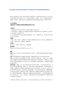 股骨头坏死的病因股骨头坏死又称股骨头无菌性坏死,或股骨头缺血性坏死