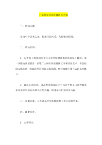 小学师生书法比赛活动方案