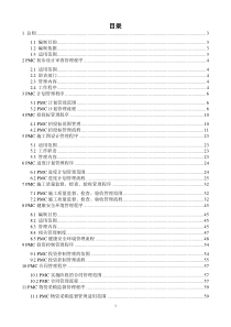 管道工程PMC管理程序