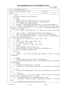 管内穿绝缘导线安装分项工程技术交底卡