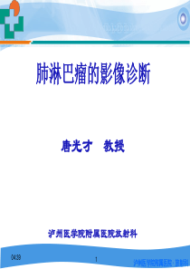 肺淋巴瘤的影像诊断.