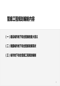 管廊工程规划编制内容