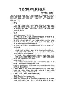 肾挫伤的护理教学查房