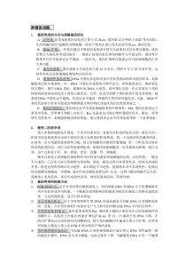 肿瘤学答案