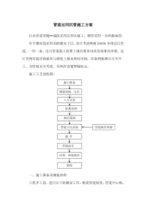 管道过河沉管施工方案