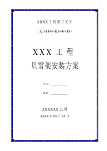 箱梁支架搭设及模板制安施工方案