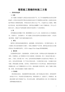 箱梁施工裂缝控制方案