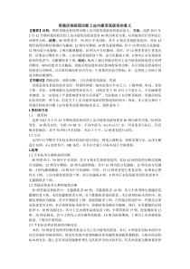 胃镜活检病理诊断上皮内瘤变高级别的意义