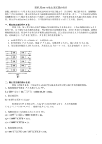 胆机用Hi_Fi输出变压器的制作