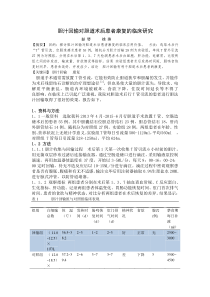 胆汁回输对胆道术后患者康复的临床研究