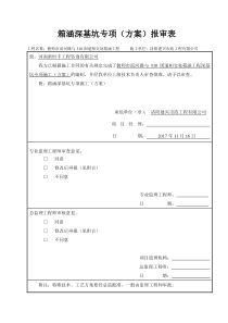 箱涵拉森钢板桩支护专项施工方案