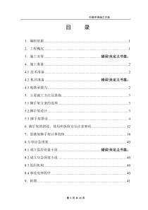 米脂县翔凤盛世二期工程悬挑脚手架专项施工方案