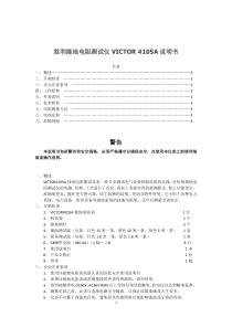 胜利接地电阻测试仪VICTOR 4105A 说明书