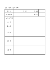 客史档案表