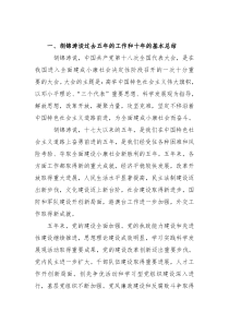 胡锦涛同志代表第十七届中央委员会向大会作的报告摘登