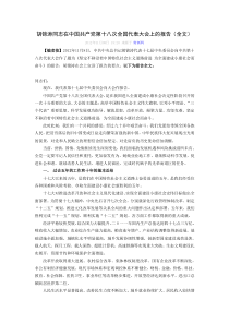 胡锦涛同志在中国共产党第十八次全国代表大会上的报告