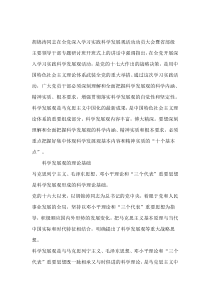 胡锦涛同志在全党深入学习实践科学发展观活动动员大会暨省部级主要领导干部专题研讨班开班式上的讲话中强调