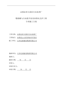 粗格栅与污水提升泵房深基坑支护工程专项施工方案(调整)