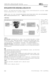 胫骨远端骨折有限元模型的建立及稳定性分析