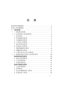 胶南同济医院现行基本规章制度