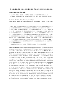 肾上腺糖皮质激素联合小剂量利妥昔单抗治疗新诊断的原发性免疫性血小板减少症疗效观察