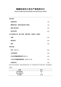 胸腰段损伤分类及严重程度评分