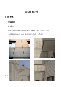 精品建筑工程施工细部做法