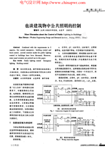 精品建筑文档-建筑物公共照明控制XXXX-1-14