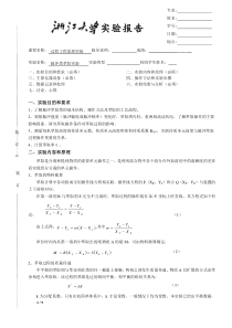 脉冲塔萃取操作及体积传质系数测定