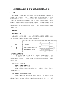 脉冲测距高速数据处理解决方案