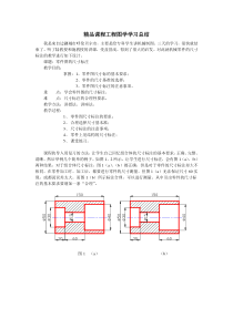 精品课程工程图学学习总结