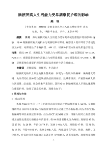 脑梗死病人生活能力受早期康复护理的影响