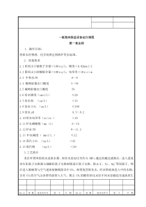 脱盐水岗位操作法