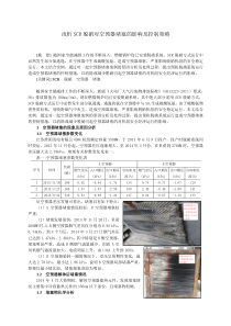 脱硝对空预器堵塞的影响