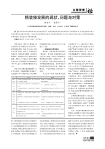 精装修发展的现状、问题与对策(1)