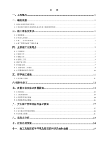 脱硫改造工程土建施工方案