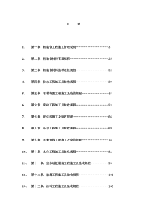 精装修工程施工管理规范