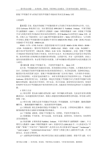 腔镜下甲状腺手术与传统开放性甲状腺手术临床疗效对比的Meta分析