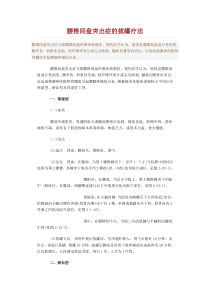 腰椎间盘突出拔罐疗法