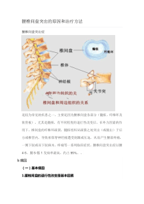 腰椎间盘突出的原因和治疗方法