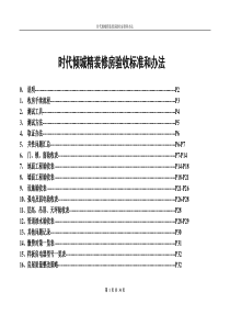 精装修房验收标准和办法