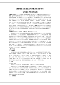 腹腔镜联合胆道镜治疗胆囊及胆总管结石与开腹手术的疗效比较;2500