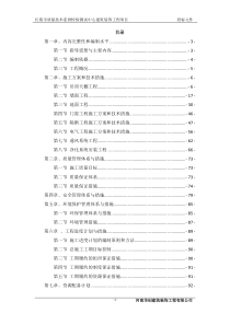 精装修施工组织设计范本