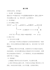 精选信号灯标志标线施工方案