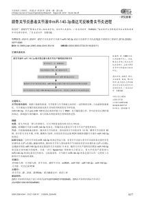 膝骨关节炎患者关节液中miR-140-3p表达可反映骨关节炎进程