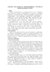 膨润土在地铁盾构施工中的应用