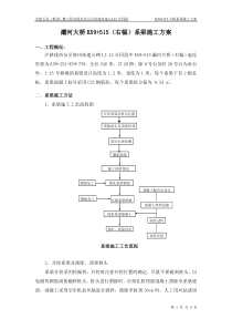 系梁施工方案