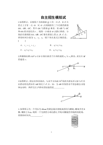 自主招生模拟试题(于)