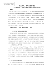 自主游戏,教师角色勿错位幼儿自主游戏中教师角色扮演的实践探索