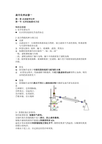 化学必修一第一章复习知识点总结